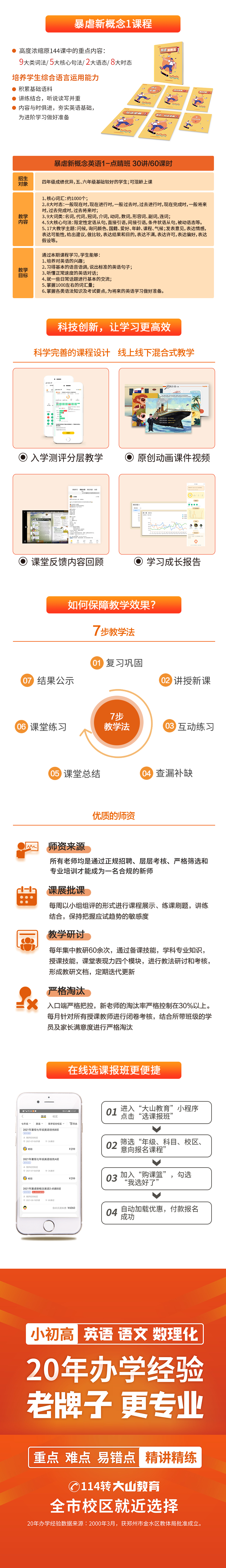 大山教育网校 在线学习 选课报班一站搞定